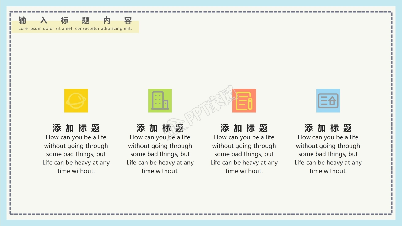 春季开学高中第一课ppt模板