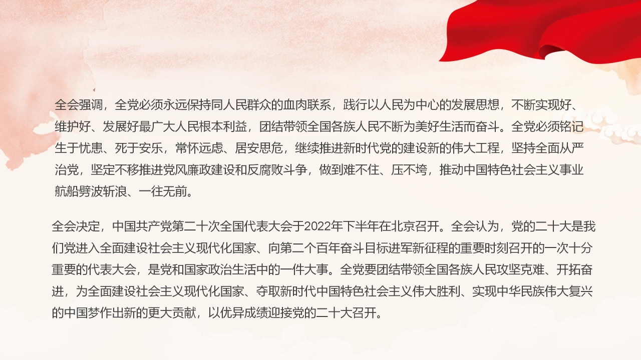 学习十九届六中全会精神思想汇报ppt模板