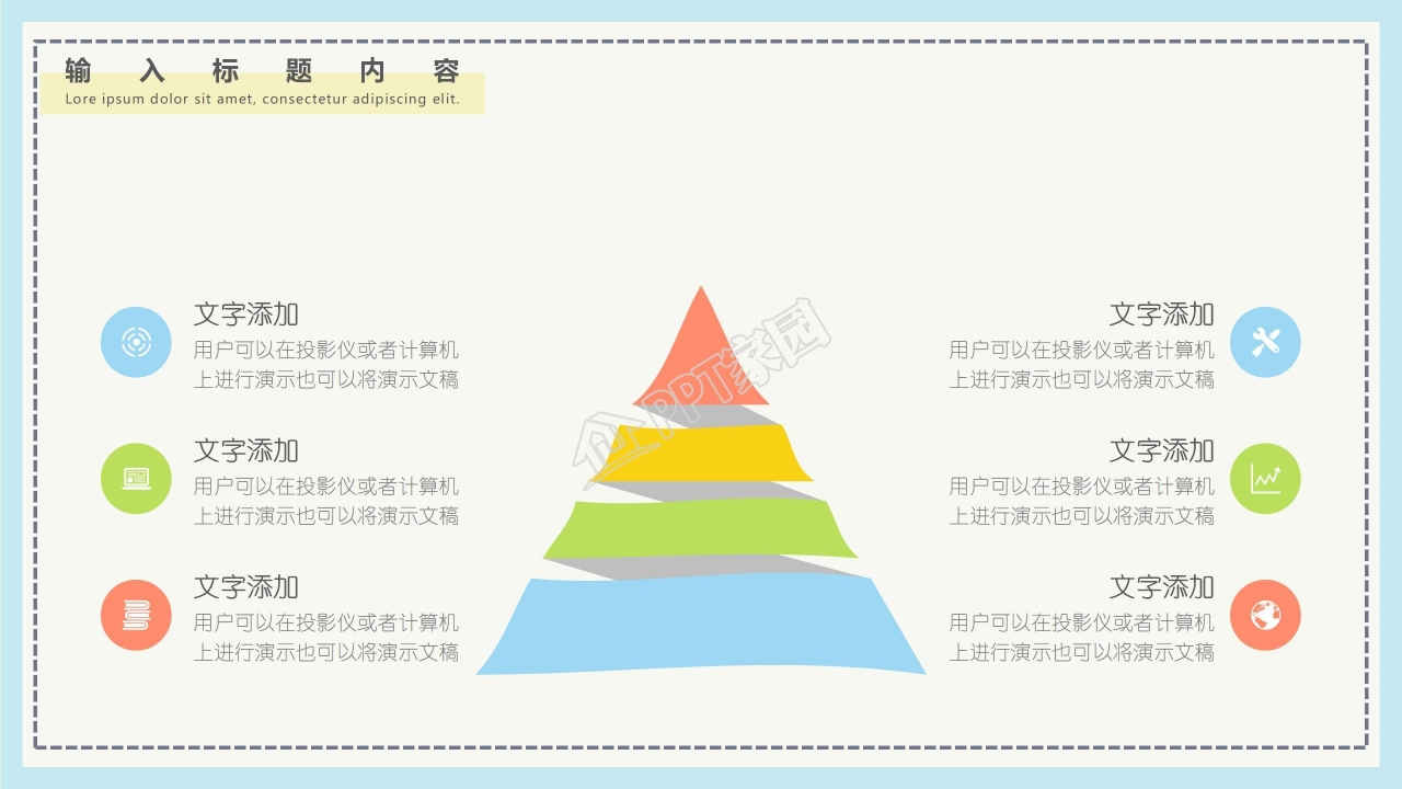 春季开学高中第一课ppt模板