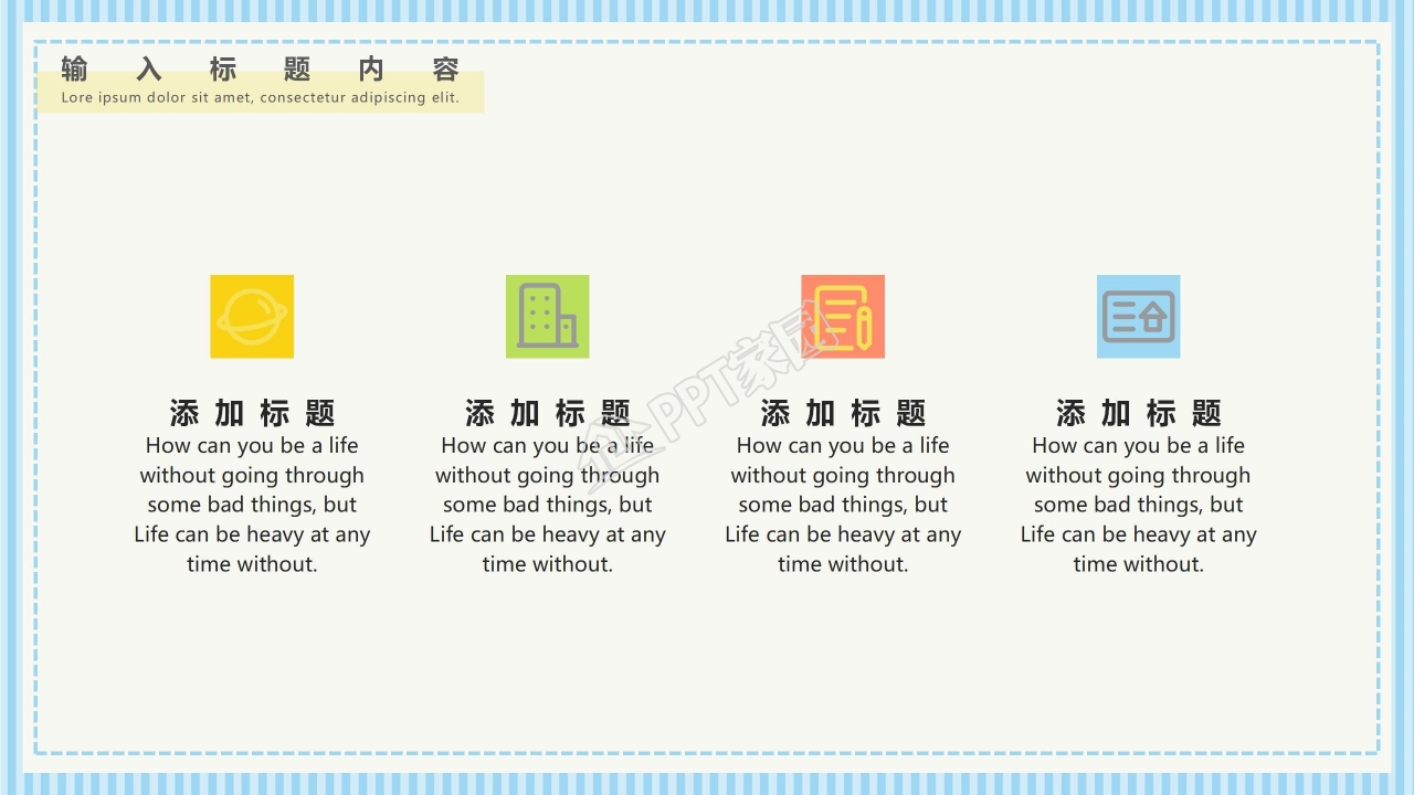 幼儿园开学第一课ppt课件