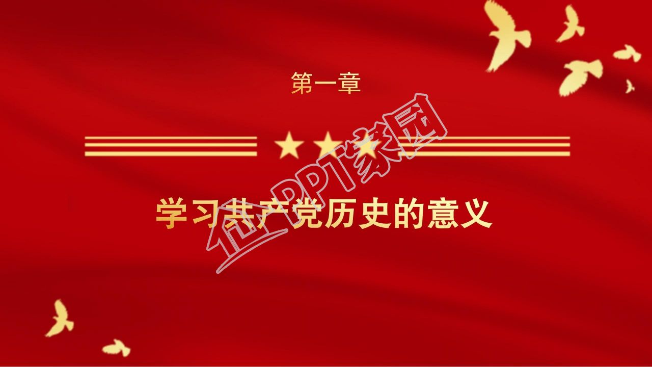 党员党建党史党课学习培训ppt模板