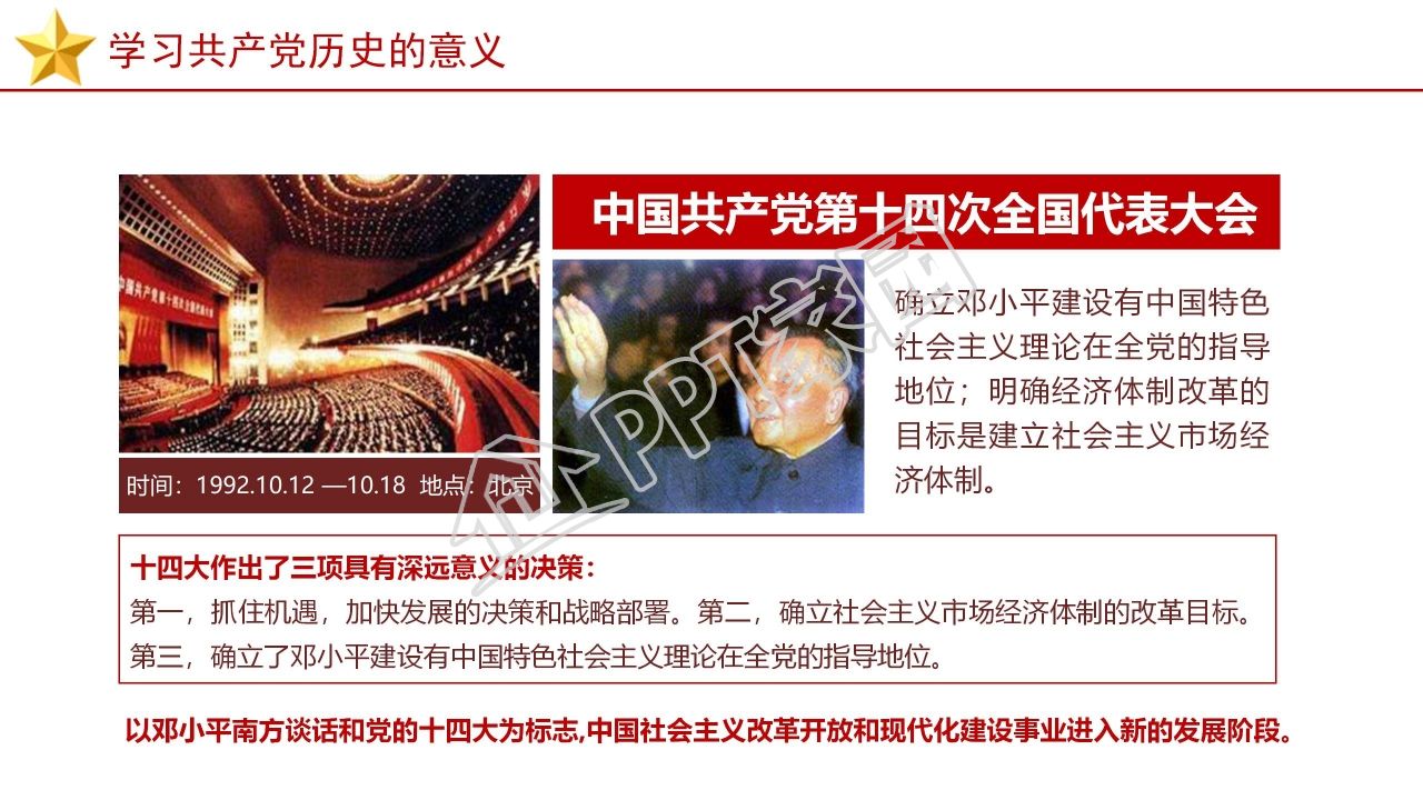 党员党建党史党课学习培训ppt模板