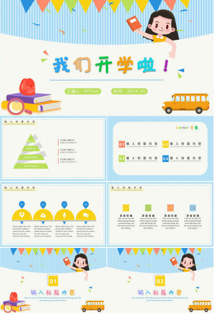 幼儿园开学第一课ppt课件