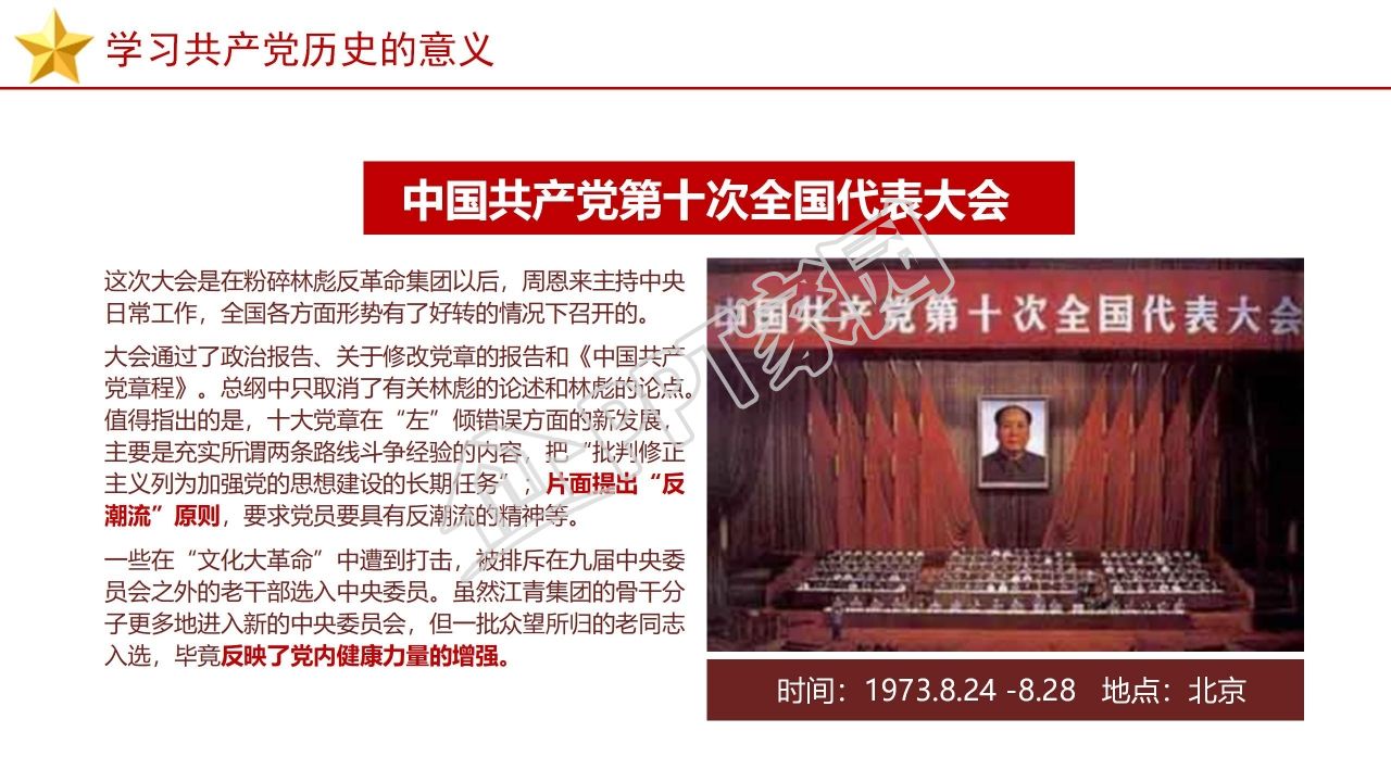 党员党建党史党课学习培训ppt模板