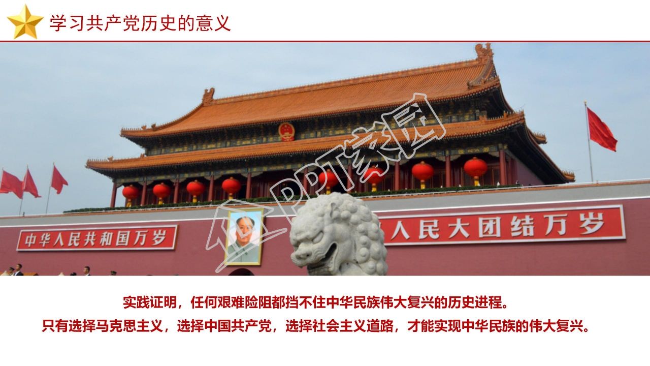 党员党建党史党课学习培训ppt模板