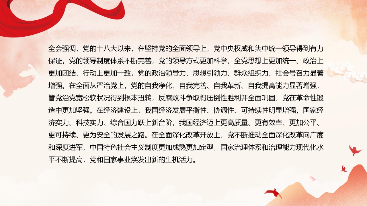 学习十九届六中全会精神思想汇报ppt模板