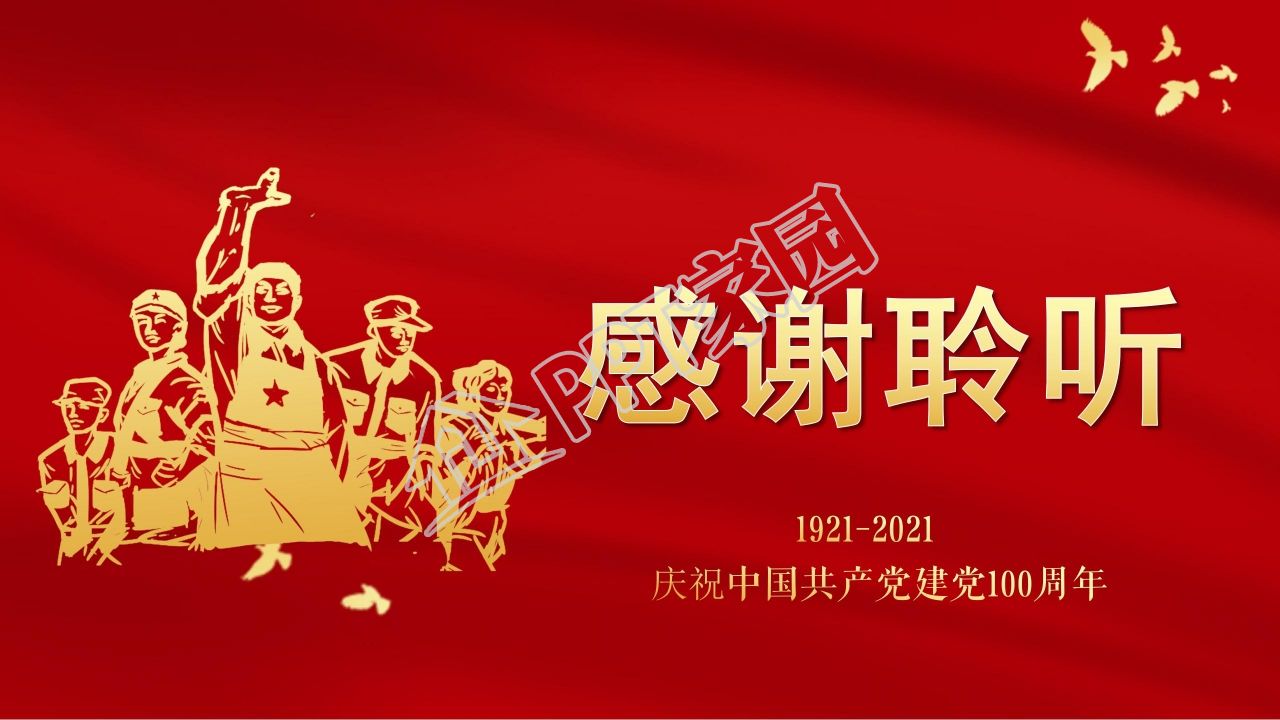 党员党建党史党课学习培训ppt模板