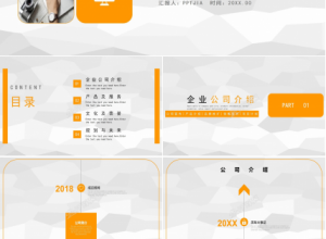 红白简洁背景商业计划书PPT模板下载推荐