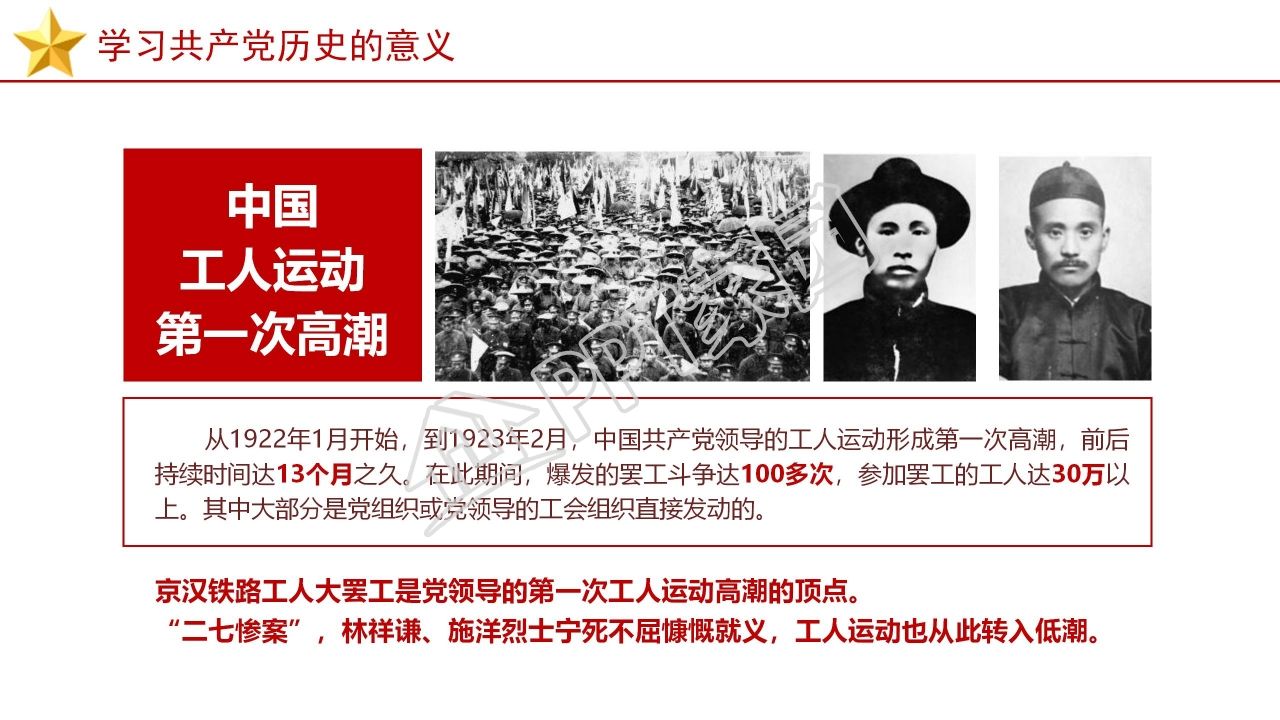 党员党建党史党课学习培训ppt模板