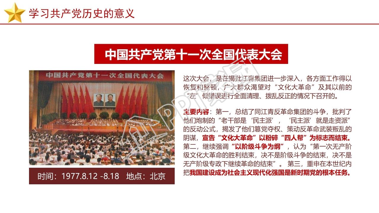 党员党建党史党课学习培训ppt模板