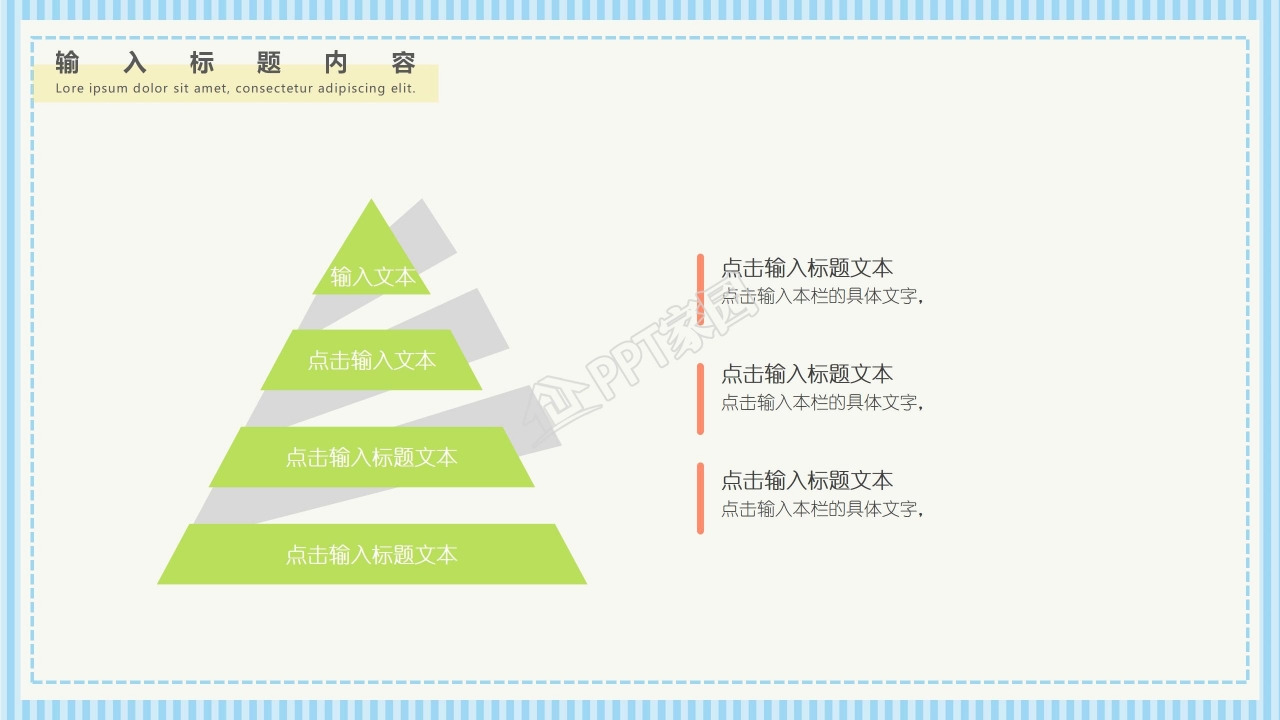 幼儿园开学第一课ppt课件