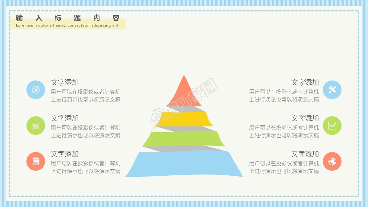 幼儿园开学第一课ppt课件