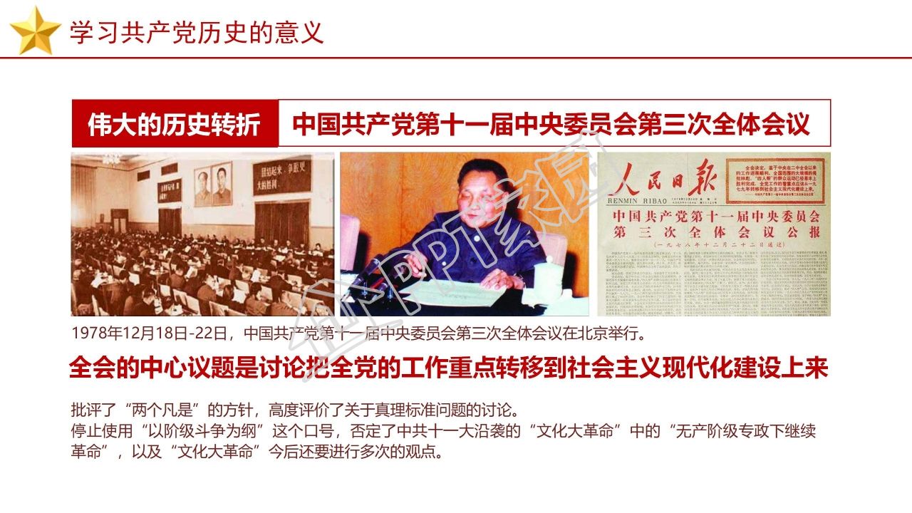 党员党建党史党课学习培训ppt模板