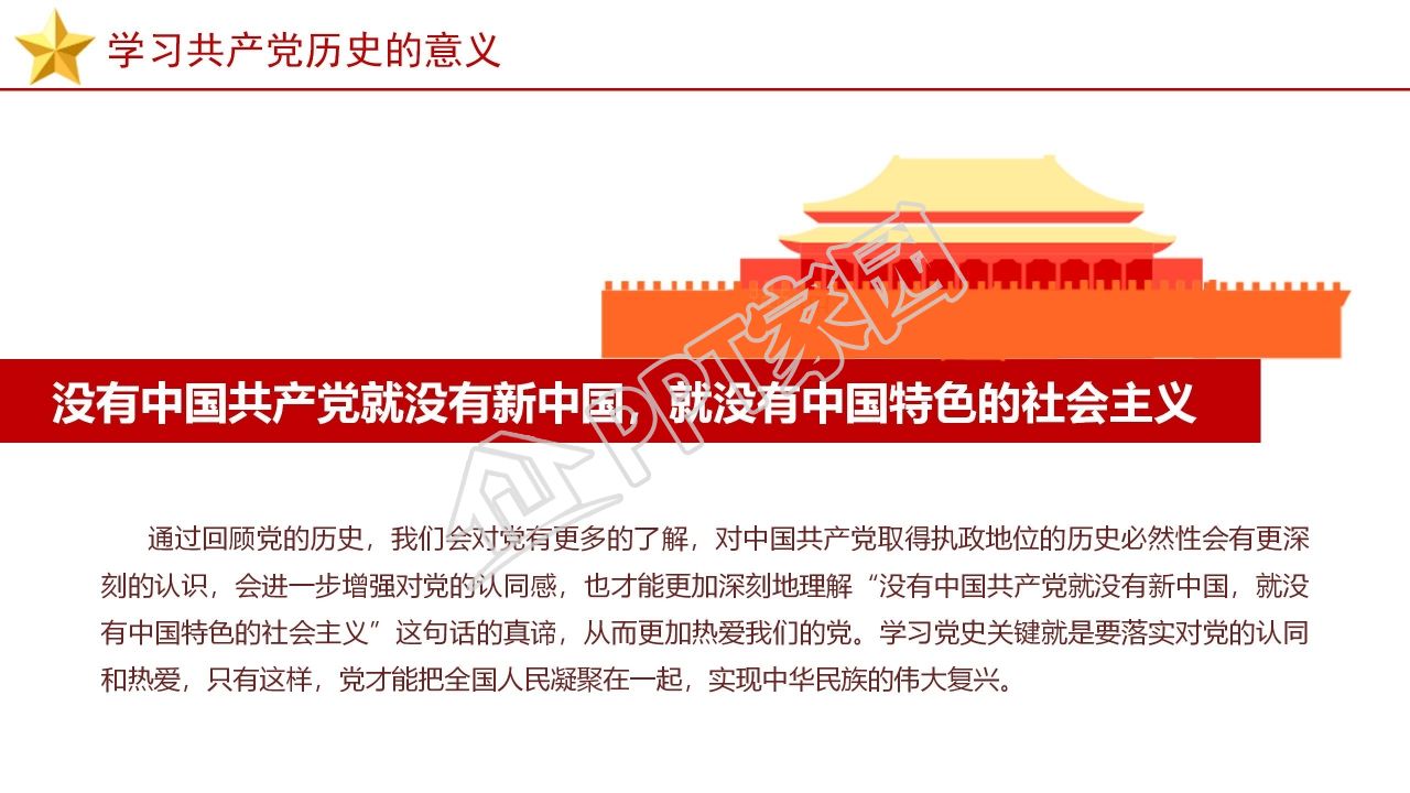 党员党建党史党课学习培训ppt模板