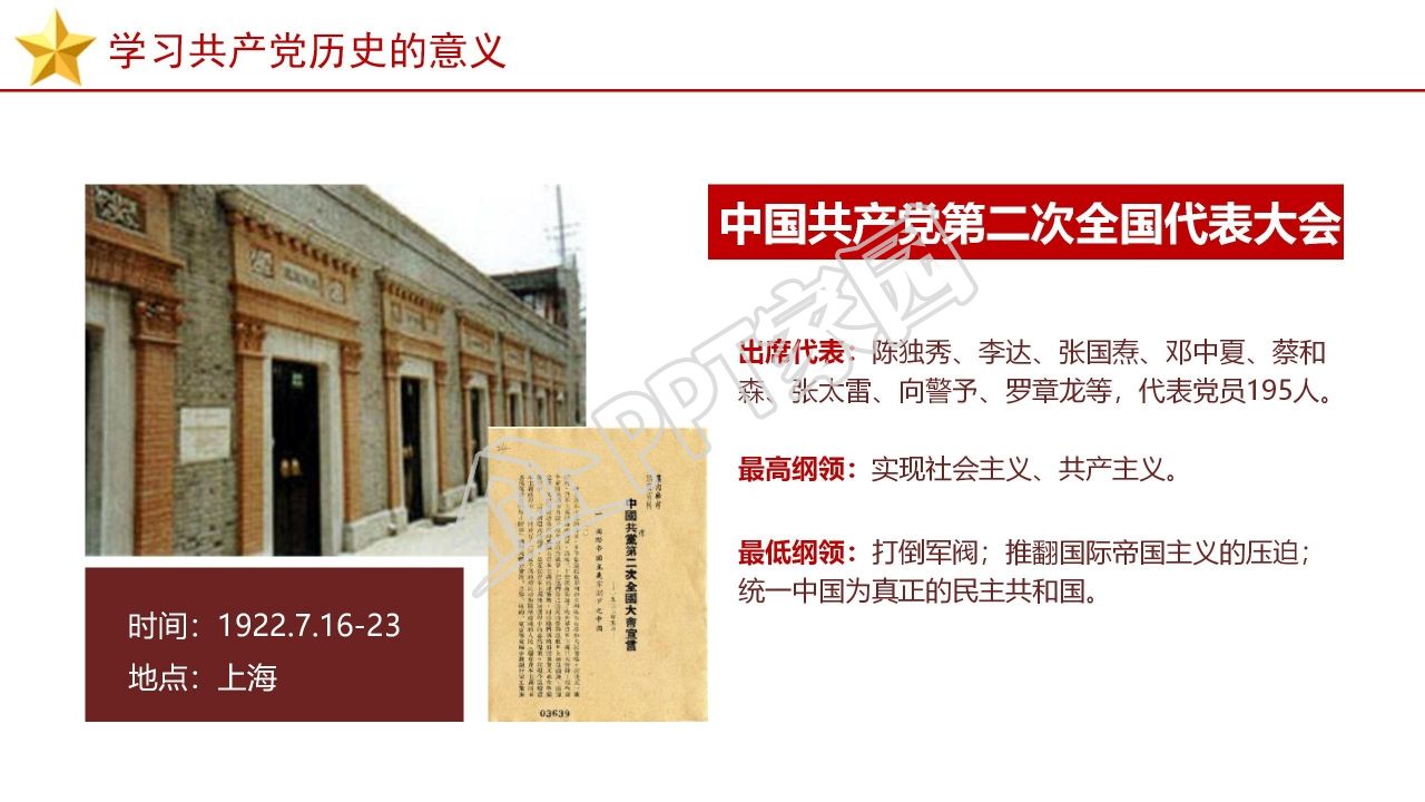 党员党建党史党课学习培训ppt模板