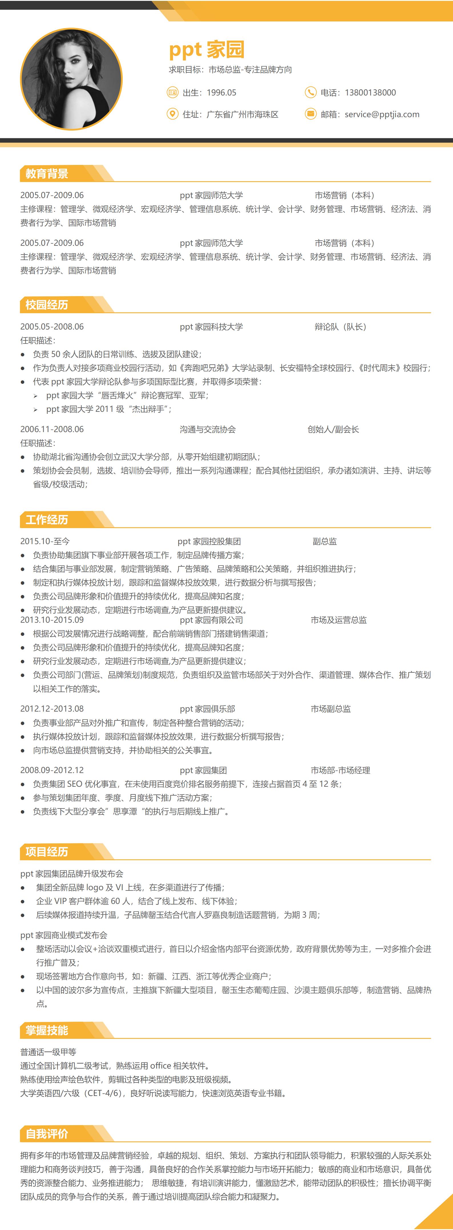 品牌经理求职简历模板