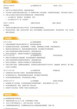 品牌经理求职简历模板