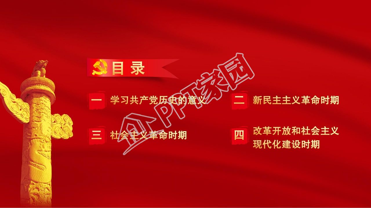 党员党建党史党课学习培训ppt模板