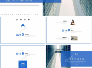 蓝色公司年终总结大会颁奖典礼公司介绍ppt模板下载推荐