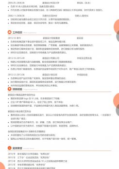 双页市场营销行业求职简历