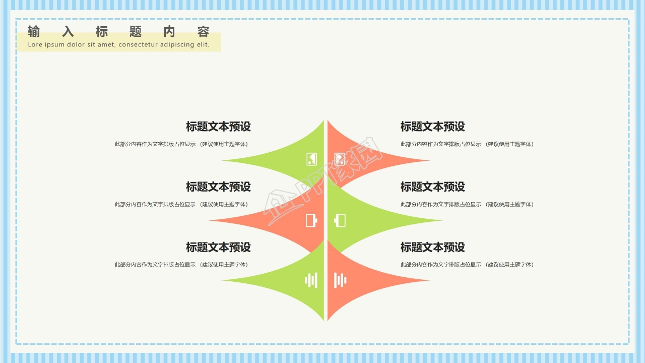 幼儿园开学第一课ppt课件