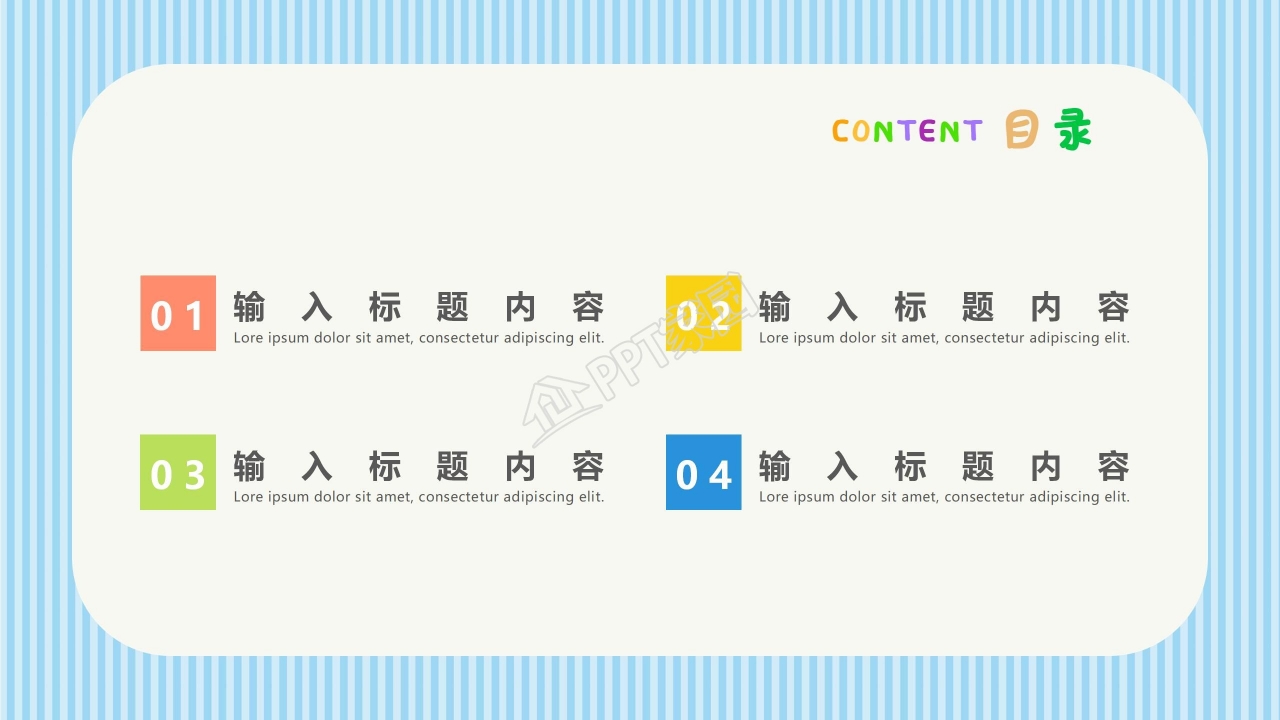 幼儿园开学第一课ppt课件