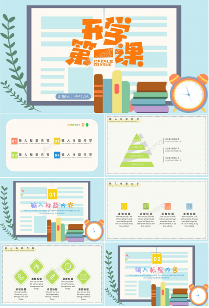 春季开学高中第一课ppt模板