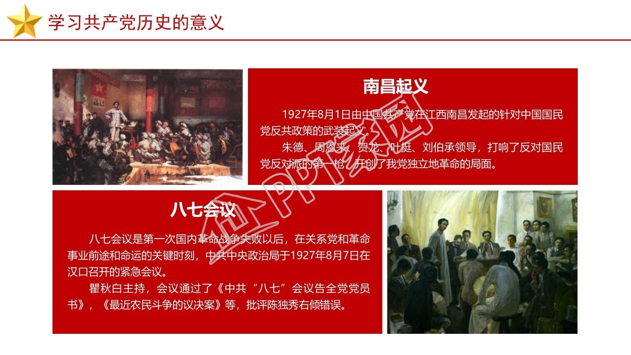 党员党建党史党课学习培训ppt模板