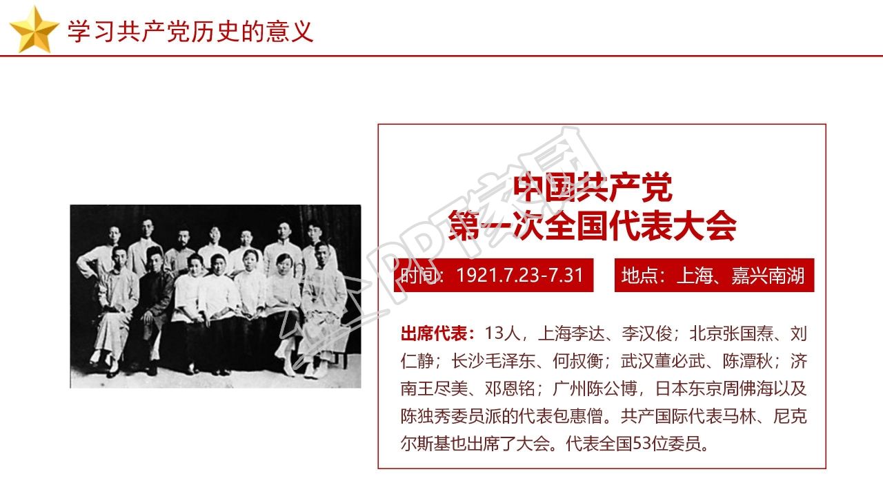 党员党建党史党课学习培训ppt模板