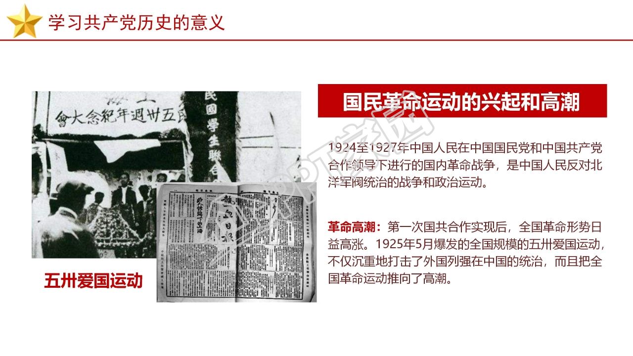 党员党建党史党课学习培训ppt模板