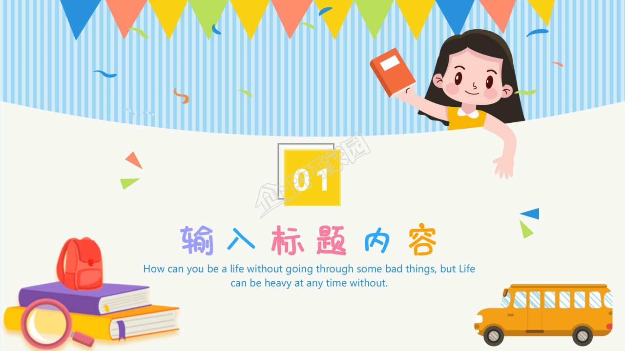 幼儿园开学第一课ppt课件