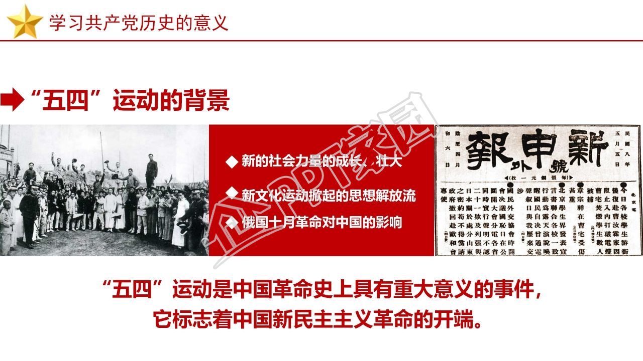 党员党建党史党课学习培训ppt模板