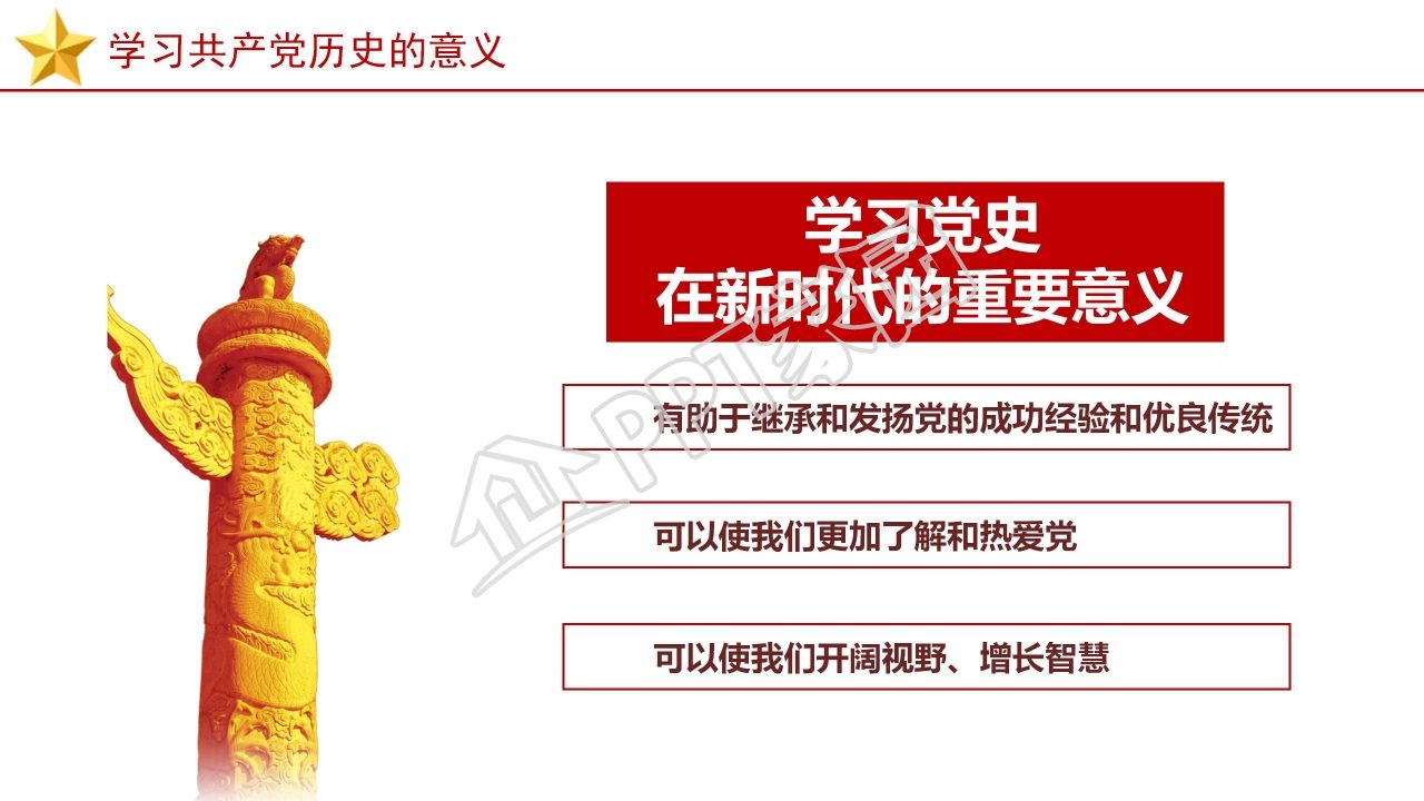 党员党建党史党课学习培训ppt模板