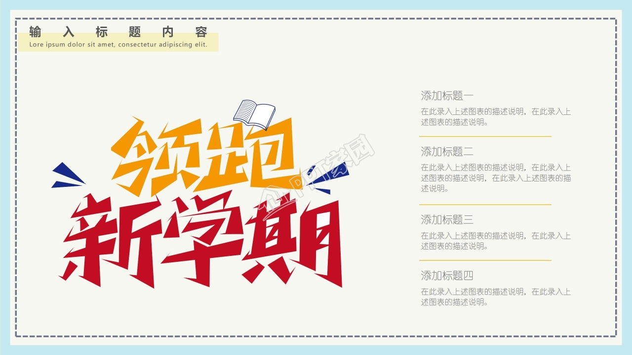 春季开学高中第一课ppt模板