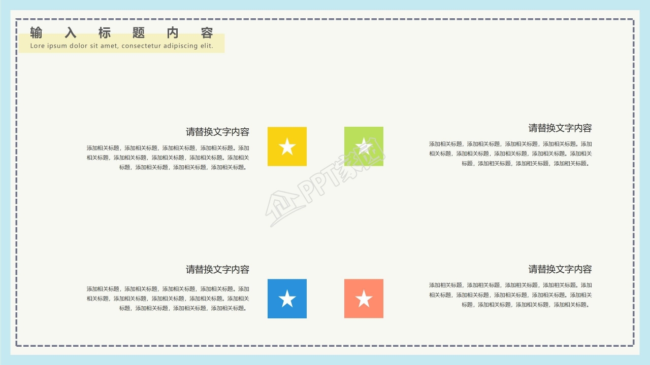 春季开学高中第一课ppt模板