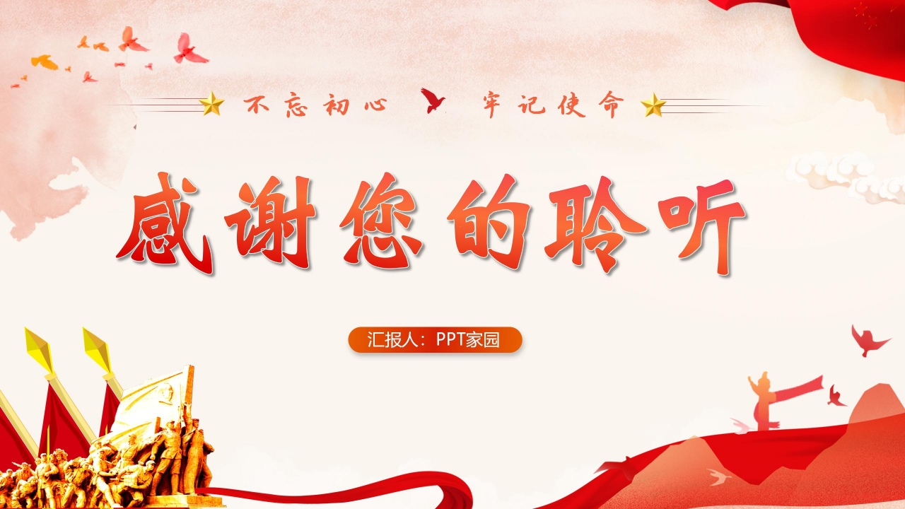 学习十九届六中全会精神思想汇报ppt模板