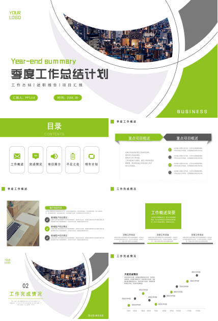季度工作总结报告ppt模板