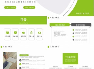 季度工作总结报告ppt模板下载推荐