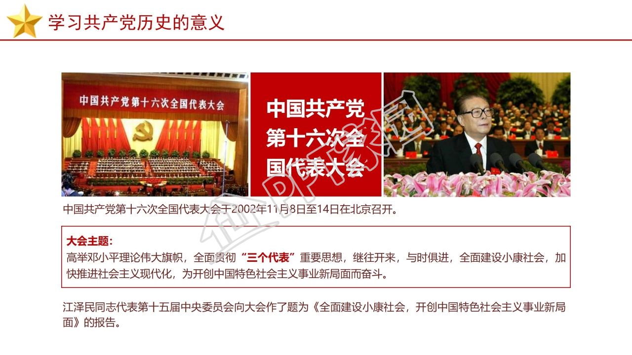 党员党建党史党课学习培训ppt模板