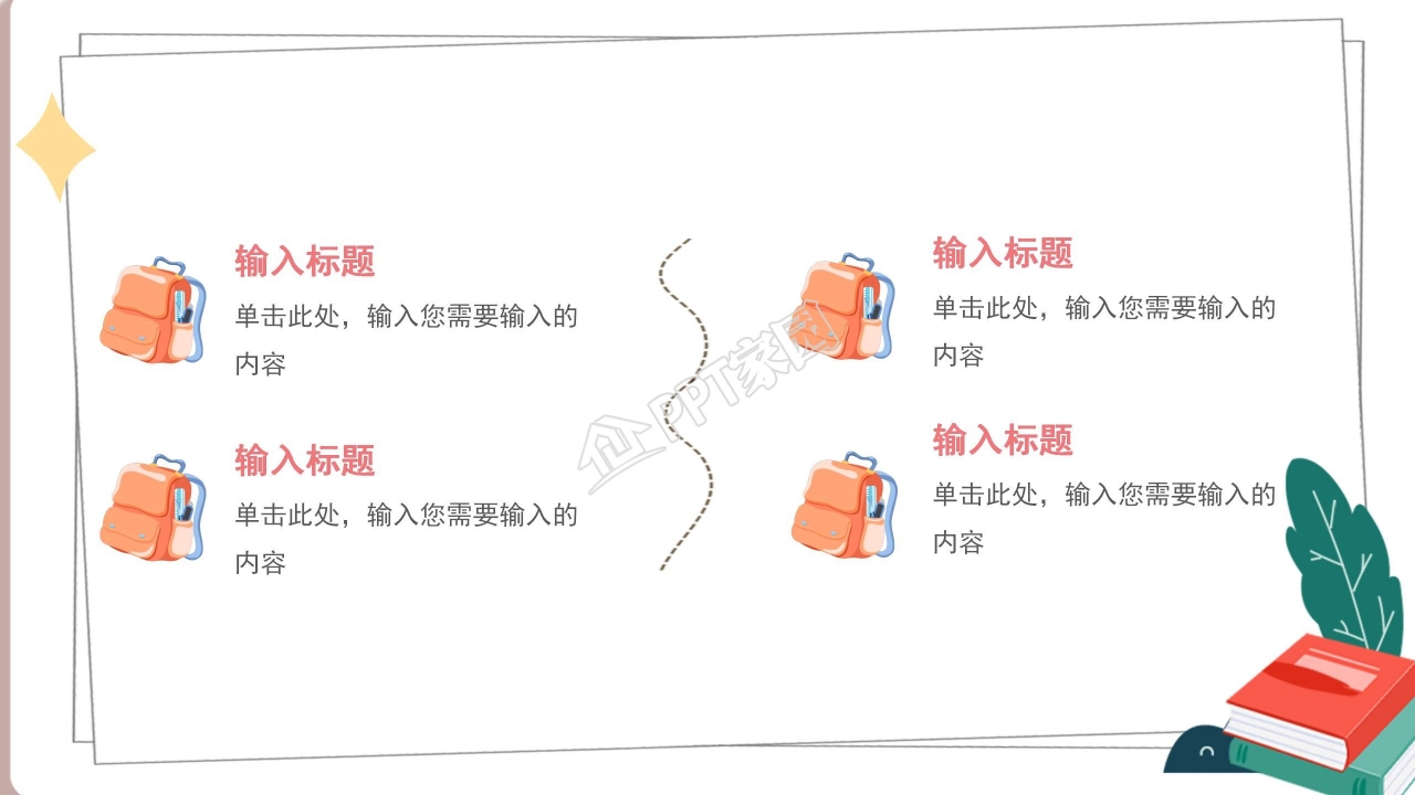 优秀班干部竞选ppt模板