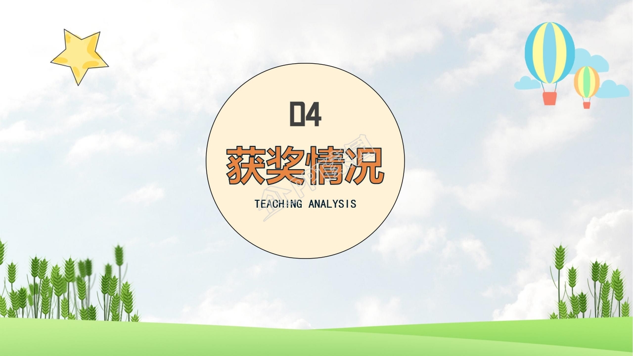 小学生竞选班干部ppt模板