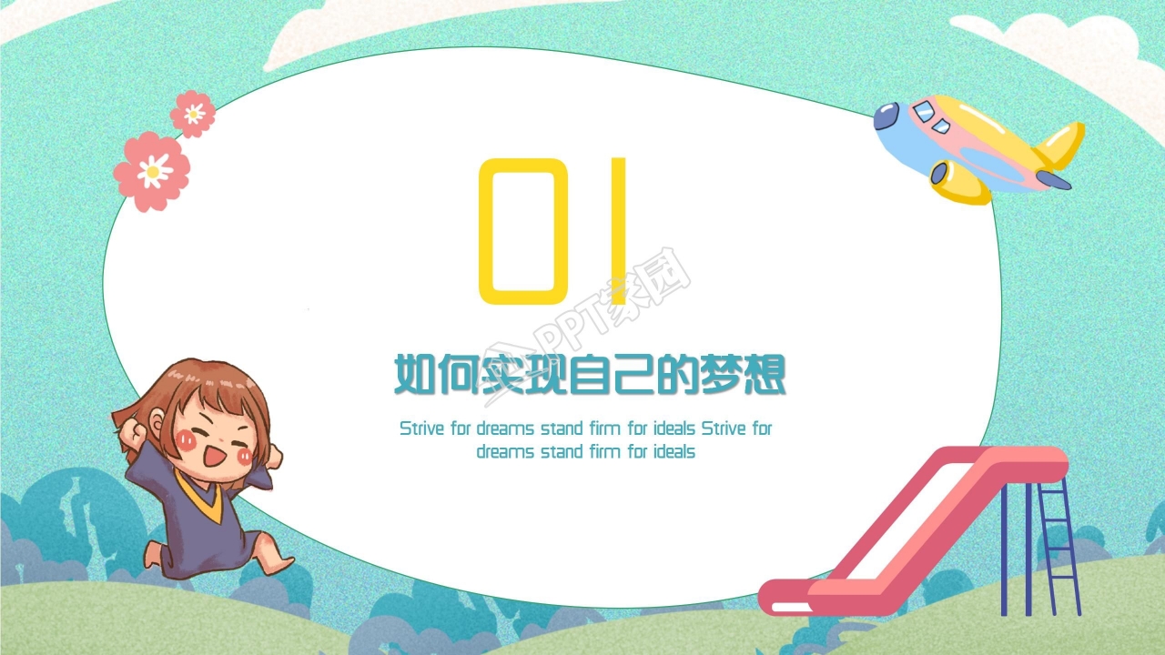 幼儿园大班开学ppt模板