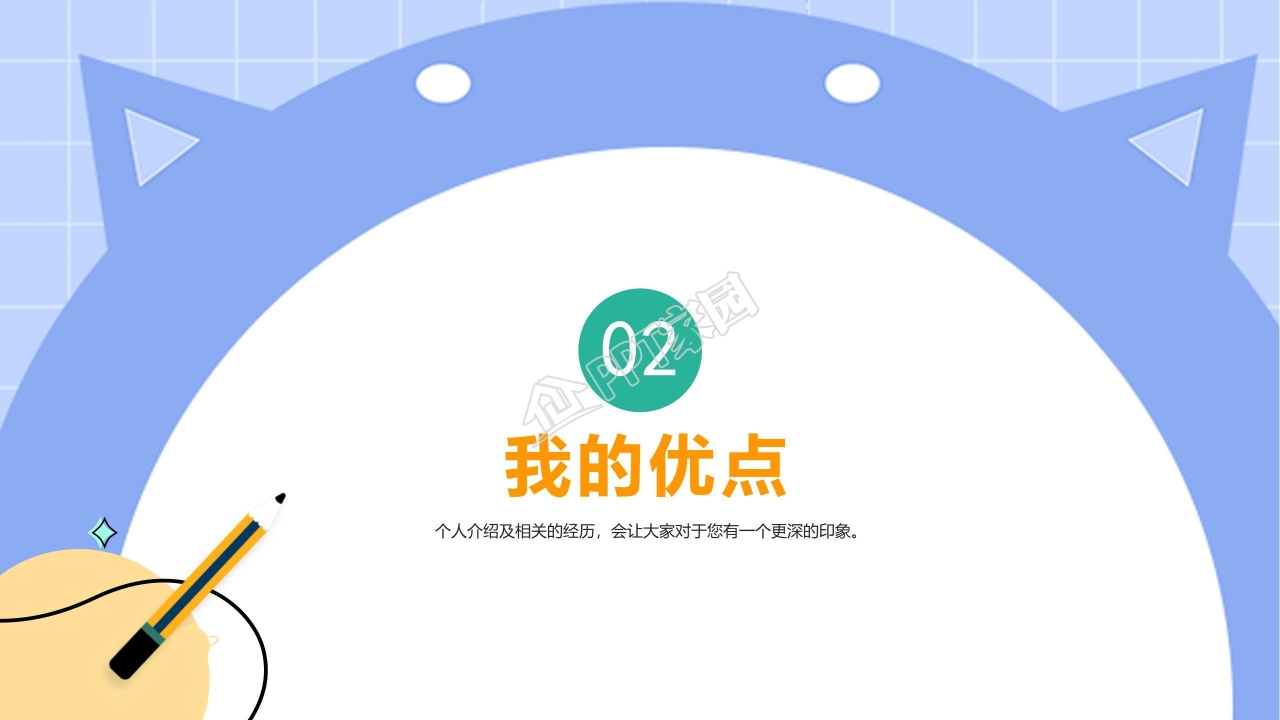 卡通小学生班干部竞选自我介绍PPT模板