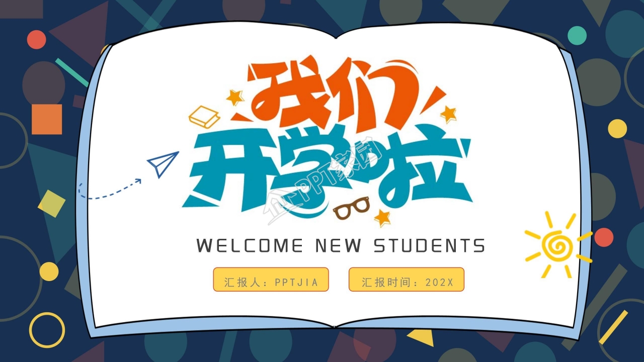 卡通黑板风开学第一课主题班会ppt模板