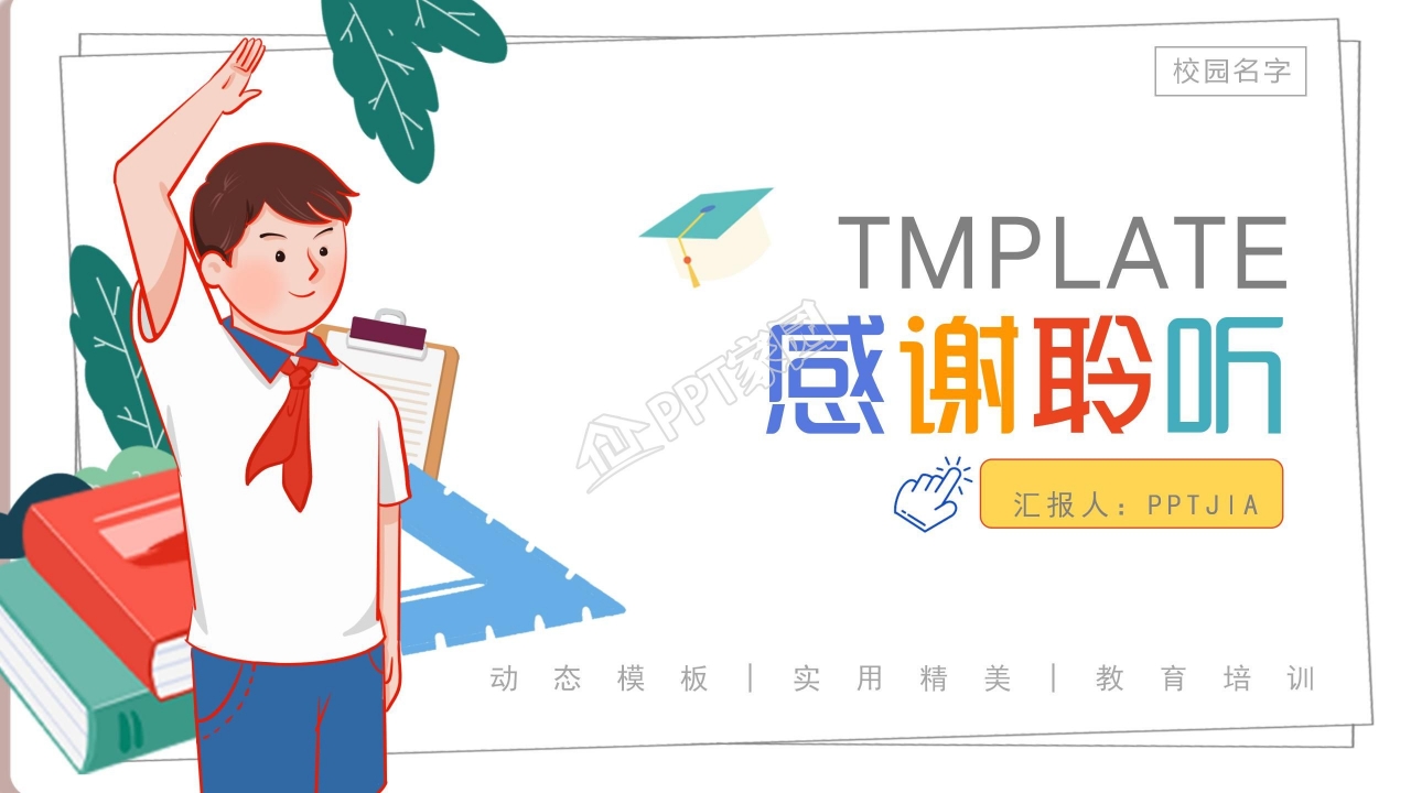 优秀班干部竞选ppt模板