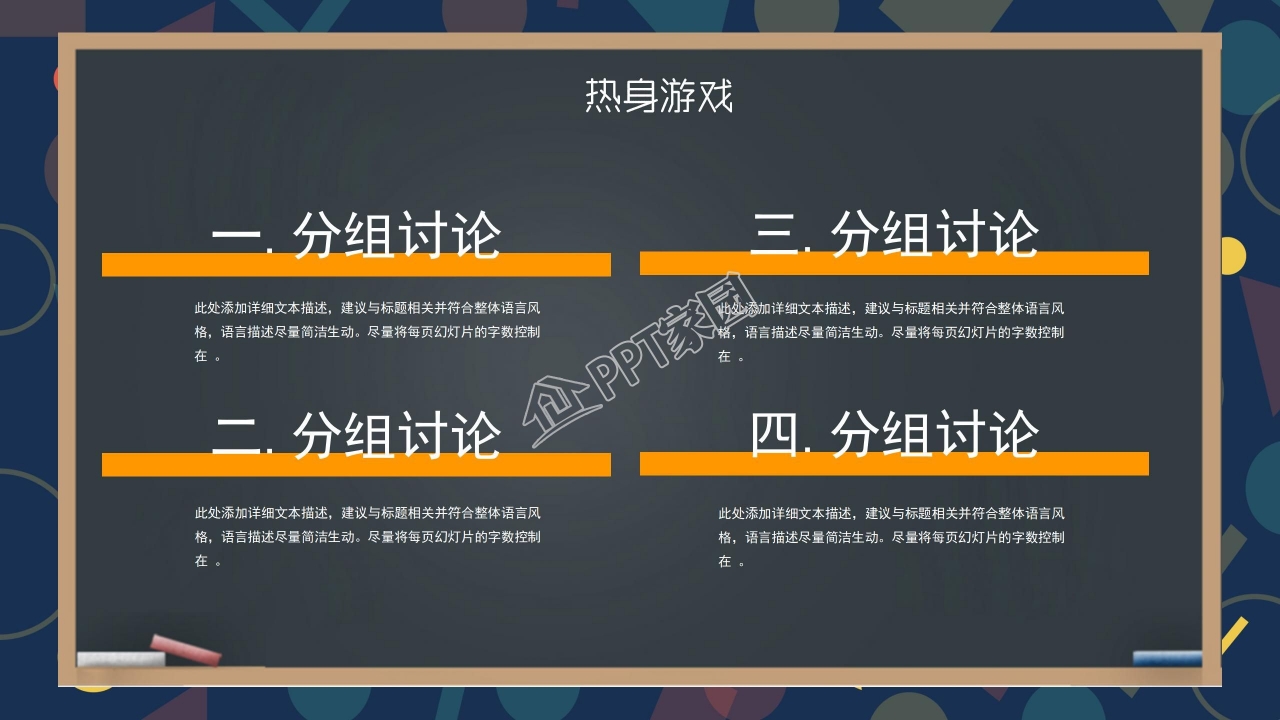创意卡通初中开学第一课ppt模板