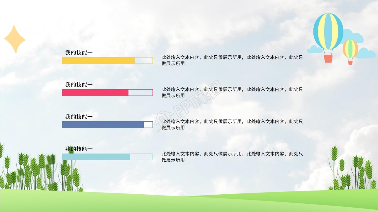 小学生竞选班干部ppt模板