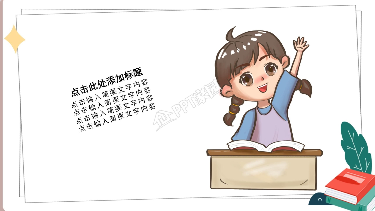 优秀班干部竞选ppt模板