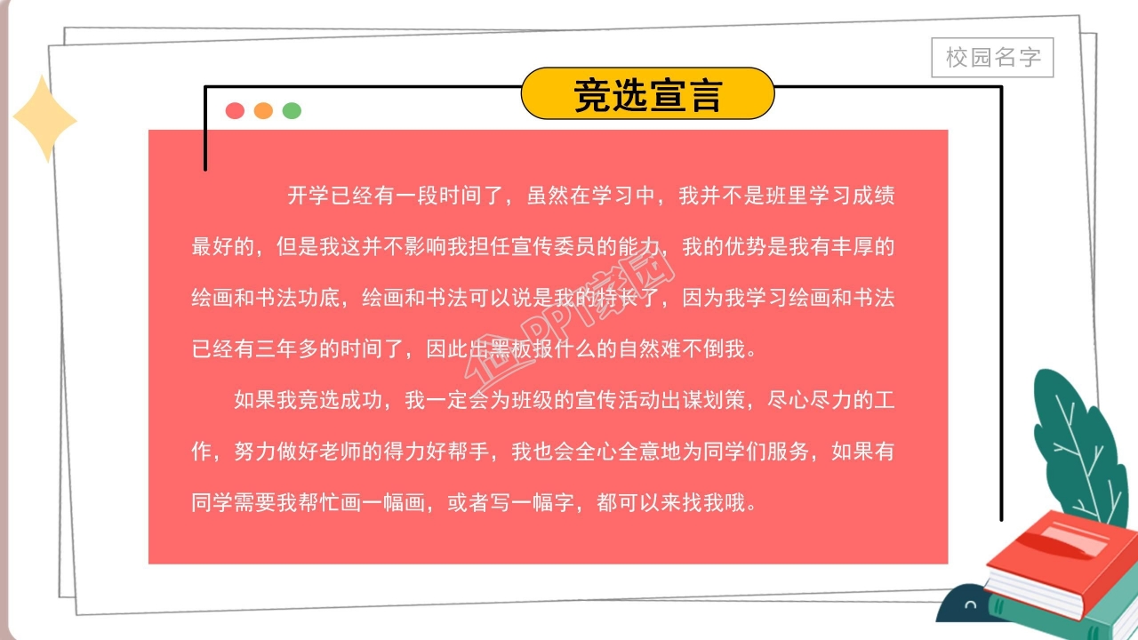 优秀班干部竞选ppt模板
