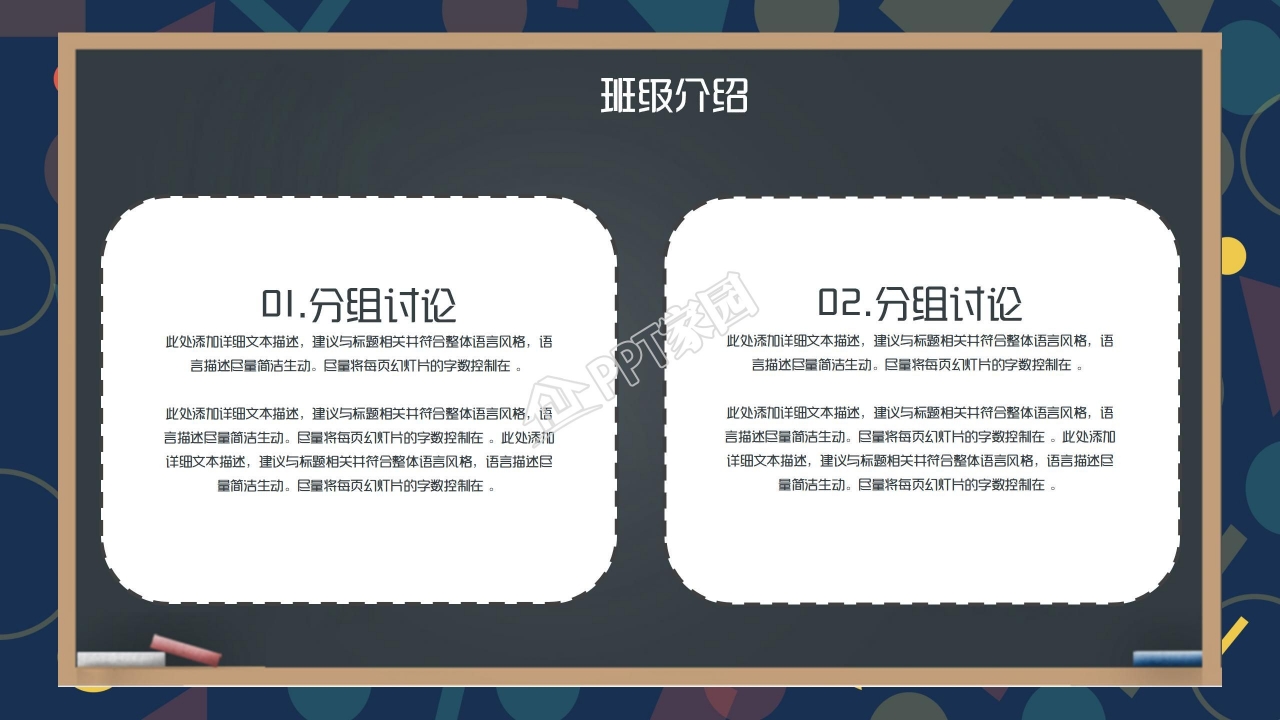 创意卡通初中开学第一课ppt模板